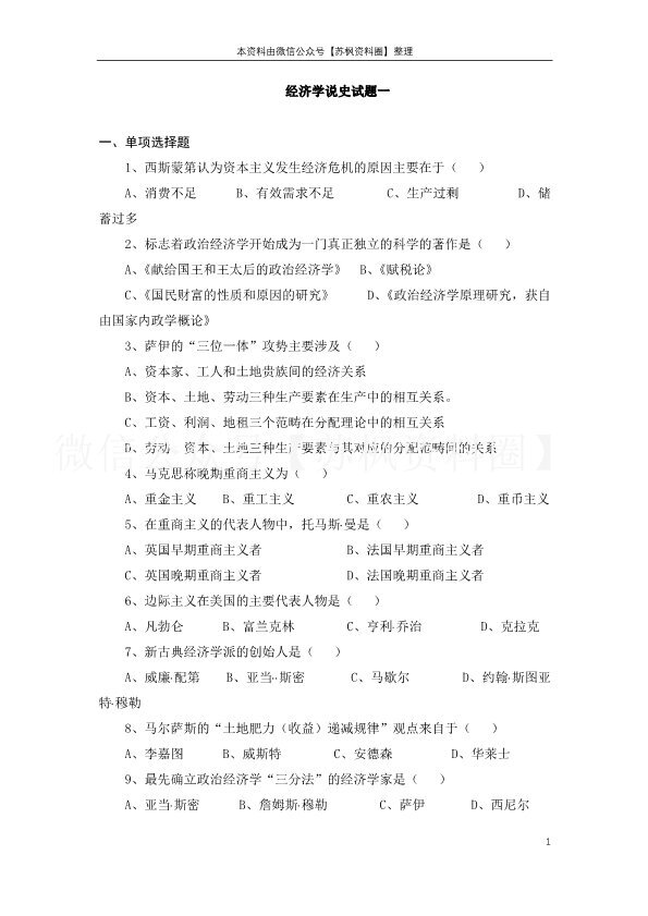 经济学说史
